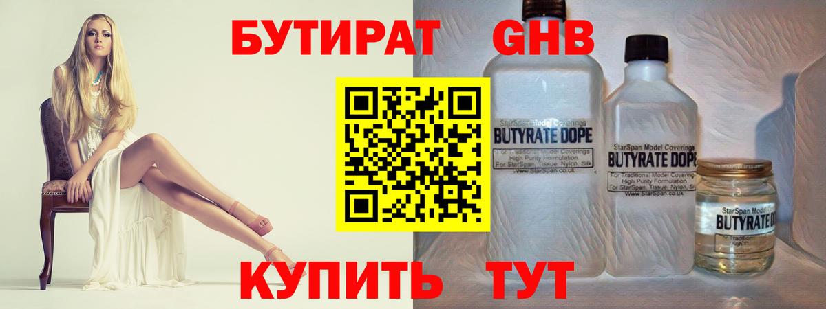 Реутов  Бутират  Вход с VPN  Бутират бутик 
