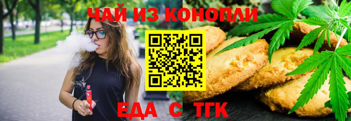 Еда ТГК марихуана Реутов