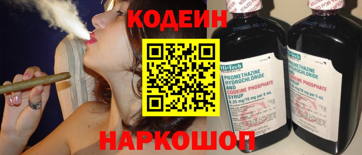 Codein Purple Drank Реутов