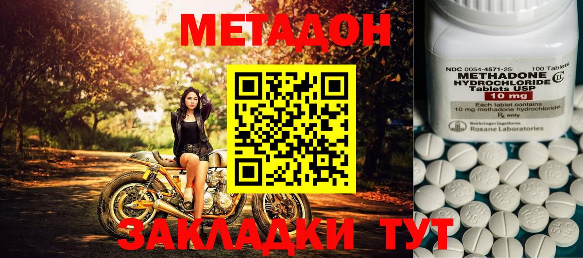 МЕТАДОН methadone  МЕТАДОН methadone  Вход с VPN    зеркало  Реутов 
